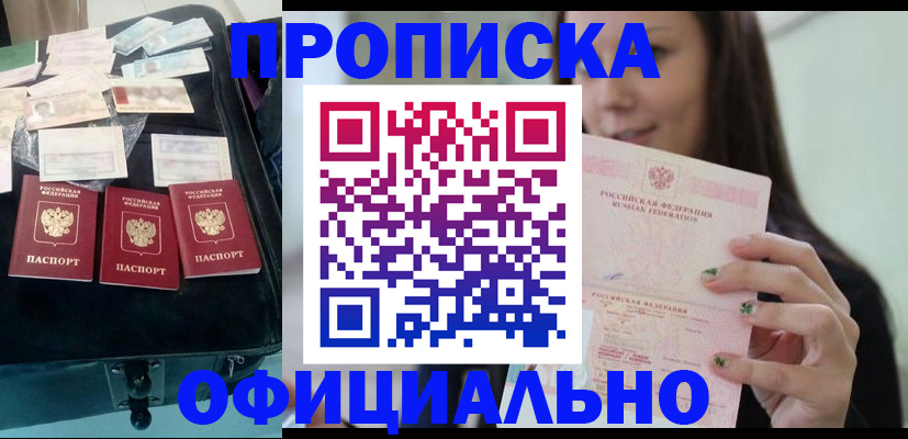 прописка законно в Нытве